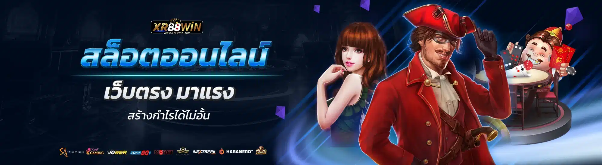 สล็อตออนไลน์ เว็บตรง มาแรง สร้างกำไรได้ไม่อั้น